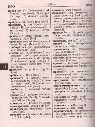 Новый Англо-русский Русско-английский словарь для школьников. 30 000 слов с двусторонней практической транскрипцией