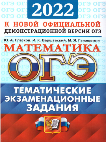 ОГЭ 2022 Математика