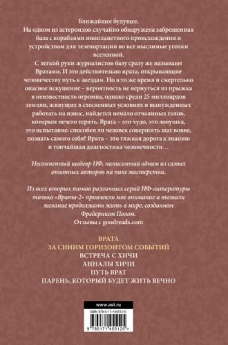 Врата. За синим горизонтом событий. Пол Ф. /Мартин(под)