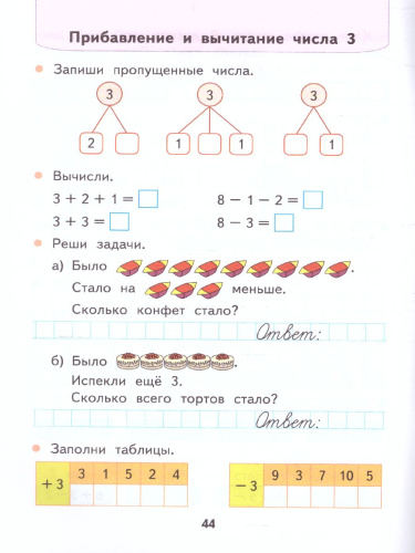 Математика 1 класс. Рабочая тетрадь. Часть 1 (к новому ФПУ). ФГОС