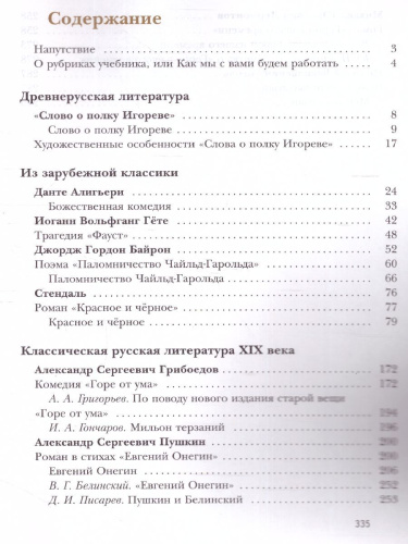 Литература 9 класс. Учебник. Часть 1