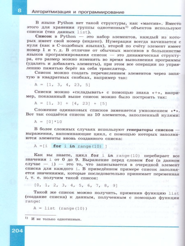 Информатика 10 класс. Базовый и углубленный уровни. Учебник в 2-х частях. Часть 2. ФГОС