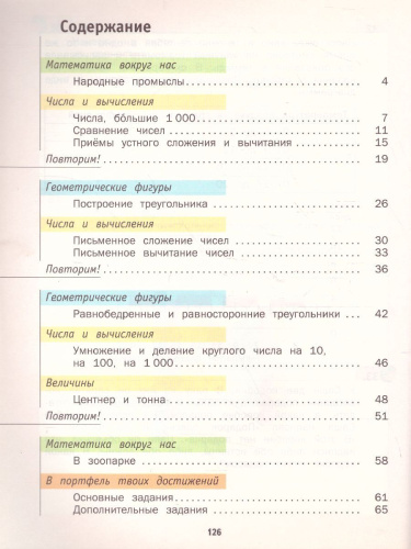 Математика 4 класс. В 2-х частях. Часть 1. ФГОС