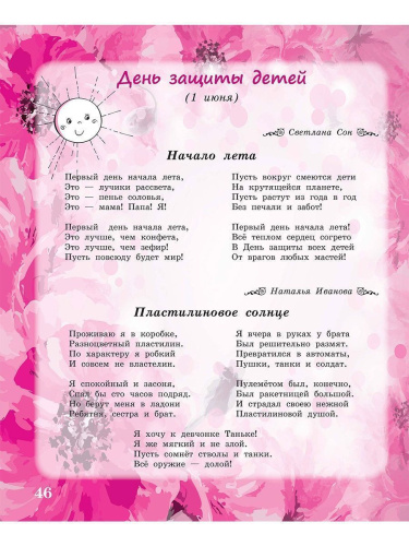 Здравствуй, лето красное! Сборник стихотворений для детей