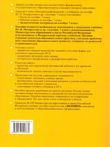 Алгебра 7 класс. Дидактические материалы. К учебнику Ю. Н. Макарычева. ФГОС