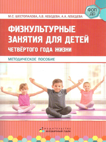 Физкультурные занятия для детей четвёртого года жизни