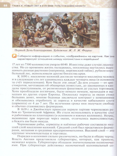 Всеобщая история 8 класс. История Нового времени. 18 век. Новый ФП. ФГОС