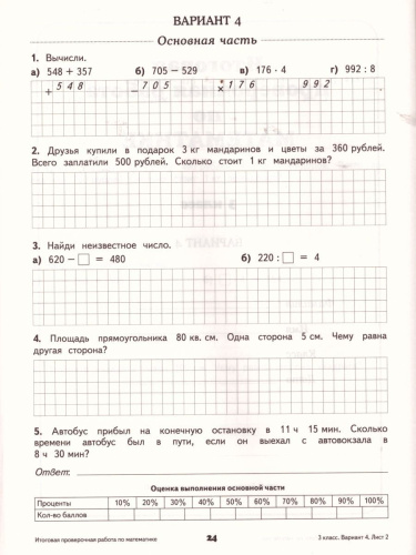 Русский язык Математика 3 класс. Итоговые проверочные работы. ФГОС