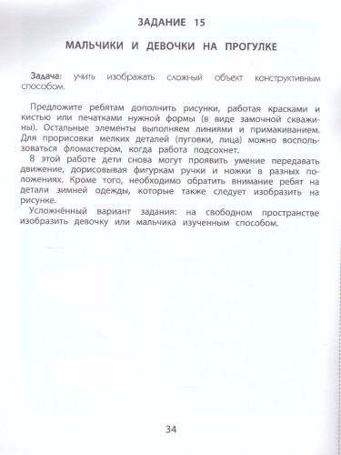 Разноцветный мир. Учебное пособие для детей 3-4 лет. Часть 1