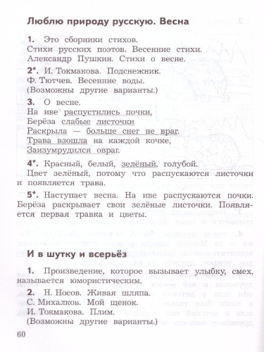Литературное чтение 2 класс. КИМ. Предварительный, текущий, итоговый контроль. Новый ФП. ФГОС