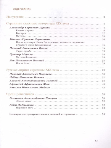 Литература 7 класс. Рабочая тетрадь. Часть 1. ФГОС