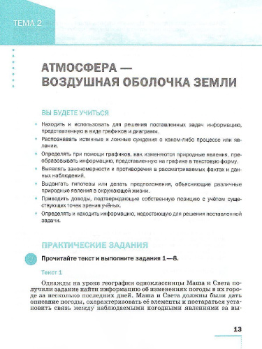 География 6 класс. Землеведение. Практические работы