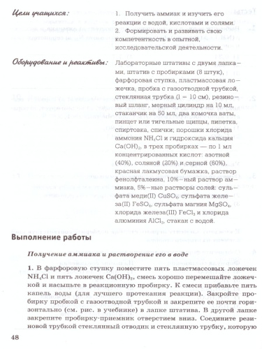 Тетрадь для практических работ по Химии 9 класс. ФГОС