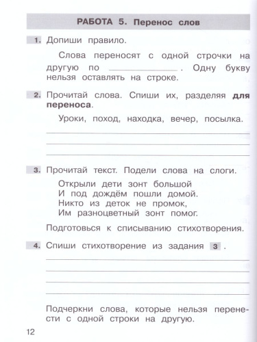 Самостоятельные работы по русскому языку 1 класс