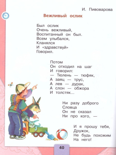 Литературное чтение 1 класс. Учебник в 2-х частях. Часть 2. УМК "Школа России"