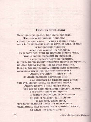 Басни