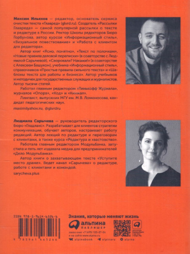 Пиши, сокращай: Как создавать сильные тексты