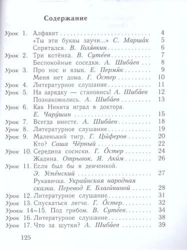 Русский язык.Букварь 1 класс. Часть 2. Учебное пособие. Комплект из 2-х частей