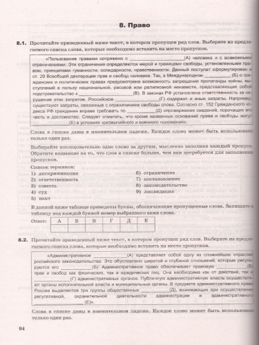 ЕГЭ 2022 Обществознание Тематический тренажер