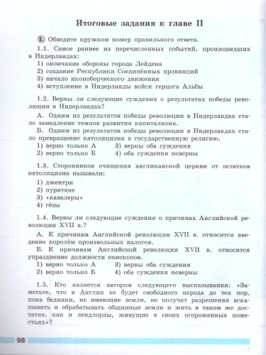 Всеобщая история 7 класс. Новое время. Рабочая тетрадь. ФГОС