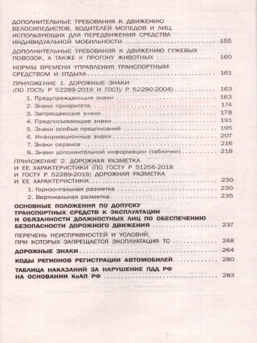 ПДД 2025 для "чайников". Со всеми последними изменениями и дополнениями
