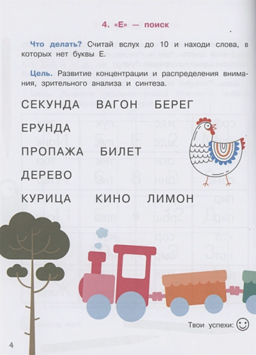 Учимся быстро читать и пересказывать