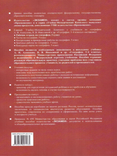 География 5 класс. Рабочая тетрадь ФГОС НОВЫЙ (к новому учебнику)