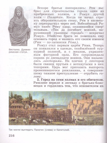 История Древнего мира 5 класс. Учебник