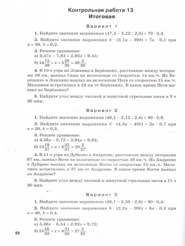 Математика. Самостоятельные и контрольные работы 5 кл. НОВЫЙ ФГОС/СЗ (Вако)