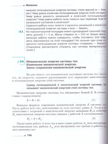 Физика 10 класс. Базовый и углублубленный уровень. ФГОС