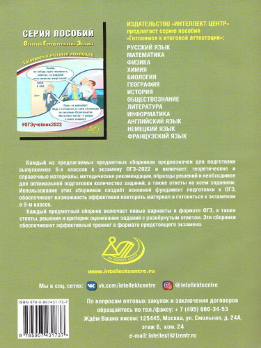 ОГЭ 2022. Информатика (в комплекте с Приложением)