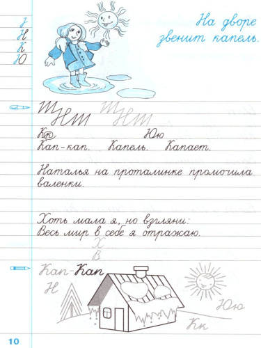 Чистописание 2 класс. Рабочая Тетрадь №4. ФГОС