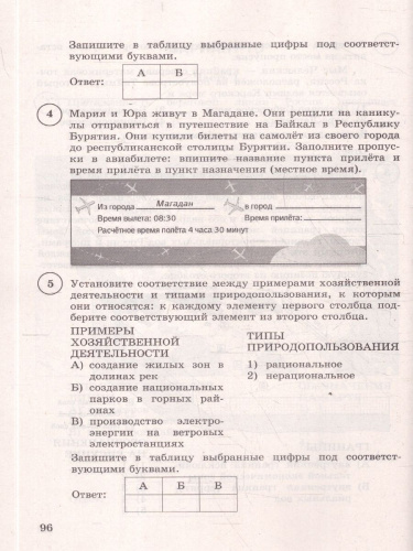 ВПР География 8 класс. 15 вариантов. С новыми картами