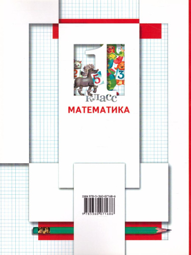 Математика 1 класс. Учебник. В двух частях. Часть 2. ФГОС