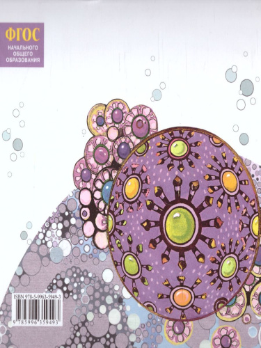 Лаборатория искусства. Альбом заданий и упражнений по изобразительному искусству 1 класс. ФГОС