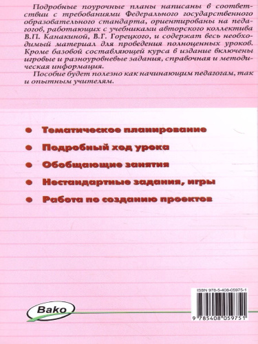 Поурочные разработки по Русскому языку 2 класс. К УМК Канакиной (Школа России). ФГОС