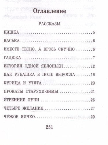Ушинский К.Д. Сказки и рассказы /Классика для школьников