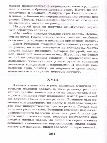 Гранатовый браслет. Поединок. Олеся