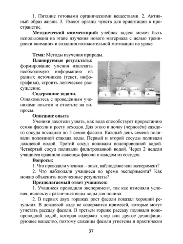 Формирование УУД учащихся на уроках Биологии средствами решения учебных задач. Методическое пособие