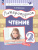 Литературное чтение. 2 класс: в 2 частях. Часть 2. Учебное пособие