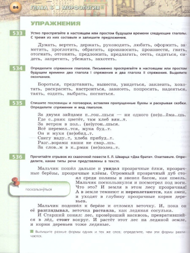 Русский язык 5 класс. Учебник в 2-х частях. Часть 2. УМК "Сферы"