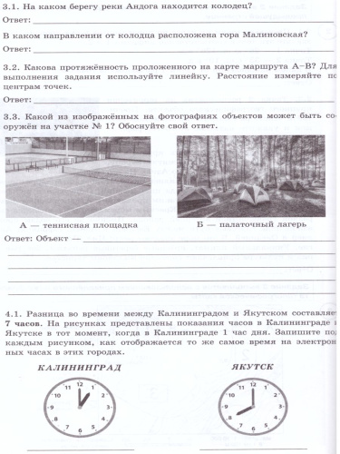 ВПР География 6 класс 25 вариантов. Типовые задания. ФГОС