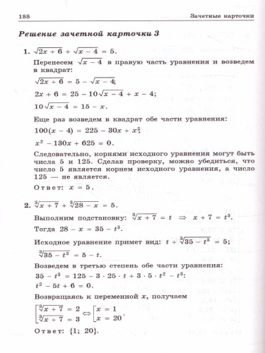 Иррациональные уравнения и неравенства. Практикум. Тренинг. Контроль