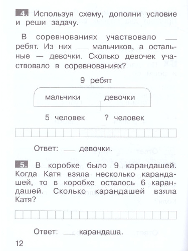 Тренажеры по математике 1 класс. Решение задач