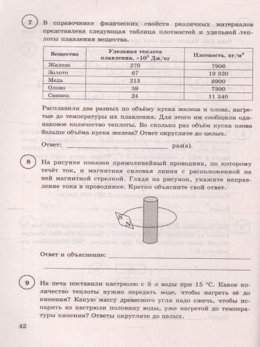 ВПР Физика 8 класс. 15 вариантов. ФИОКО СТАТГРАД ТЗ. ФГОС
