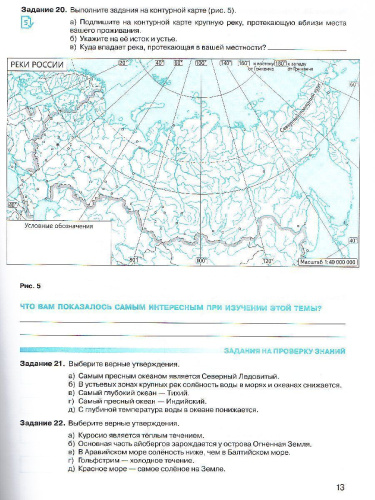 География 6 класс. Рабочая тетрадь (УМК Классическая география)