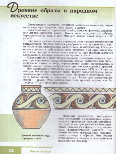 Изобразительное искусство 5 класс. Учебник (ФП2022)