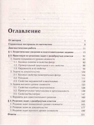 ОГЭ-2026 Геометрия. Задачи с развёрнутым ответом