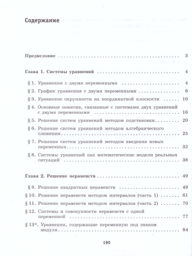 Алгебра 9 класс. Рабочая тетрадь