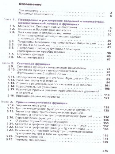 Алгебра и начала математического анализа 10 класс. Учебник. Углубленное уровень